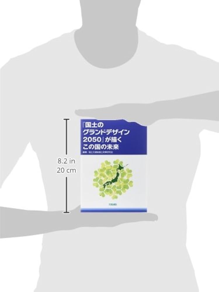 日本の産業立地と地域構造 「国土のグランドデザイン２０５０」に向けて/多賀出版/門川和男（単行本） 日本の産業立地と地域構造 「国土のグランドデザイン2050